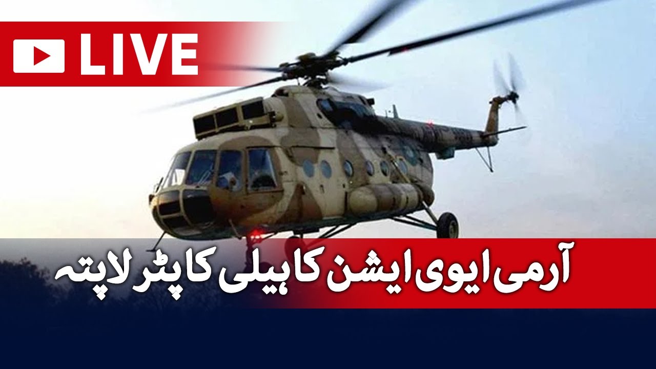 🔴LIVE - Pakistan Army aviation helicopter goes missing | Geo News