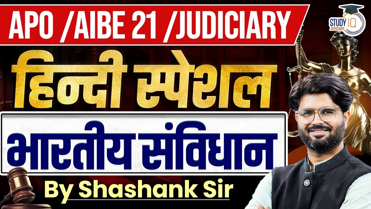 APO/AIBE 21 Judiciary Hindi Special: Indian Constitution | Shashank Sir