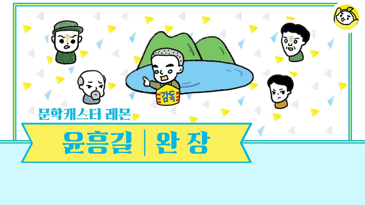 윤흥길 작가의 완장 10분의 문학으로 만나보세요!🍋