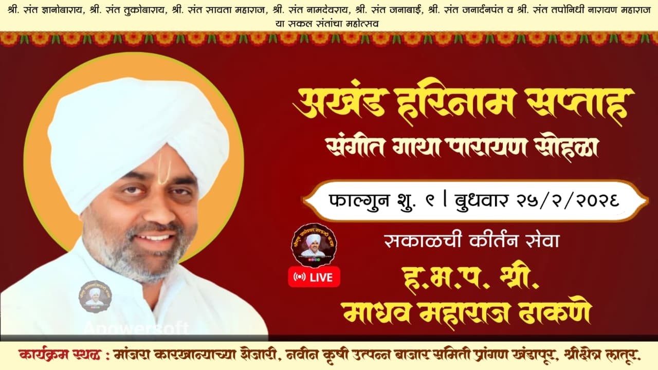 🔴 LIVE l दिवस चौथा (सकाळ) कीर्तन सेवा - माधव महाराज ढाकणे l अखंड हरिनाम सप्ताह लातूर