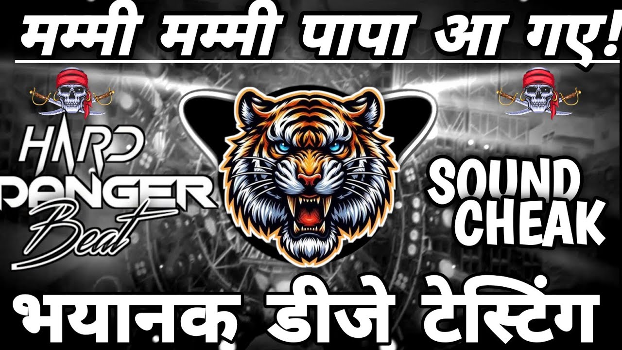 मम्मी मम्मी पापा आ गए🫤।Khatarnak Dialogue Competition Beat😱।Dj Hard Vibration Mix🔈।RS Production 