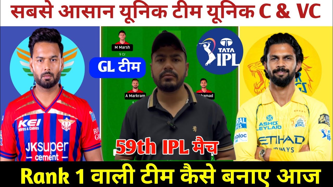 LSG vs CSK Today Match Prediction ! Lucknow Super Giants vs Chennai Super Kings Dream11 Team ! IPL
