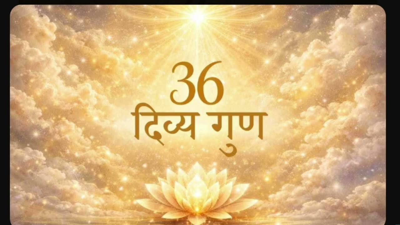देवी देवताओं के 36 गुण।।sweet।। Angel।। brhamakumari।। classes 