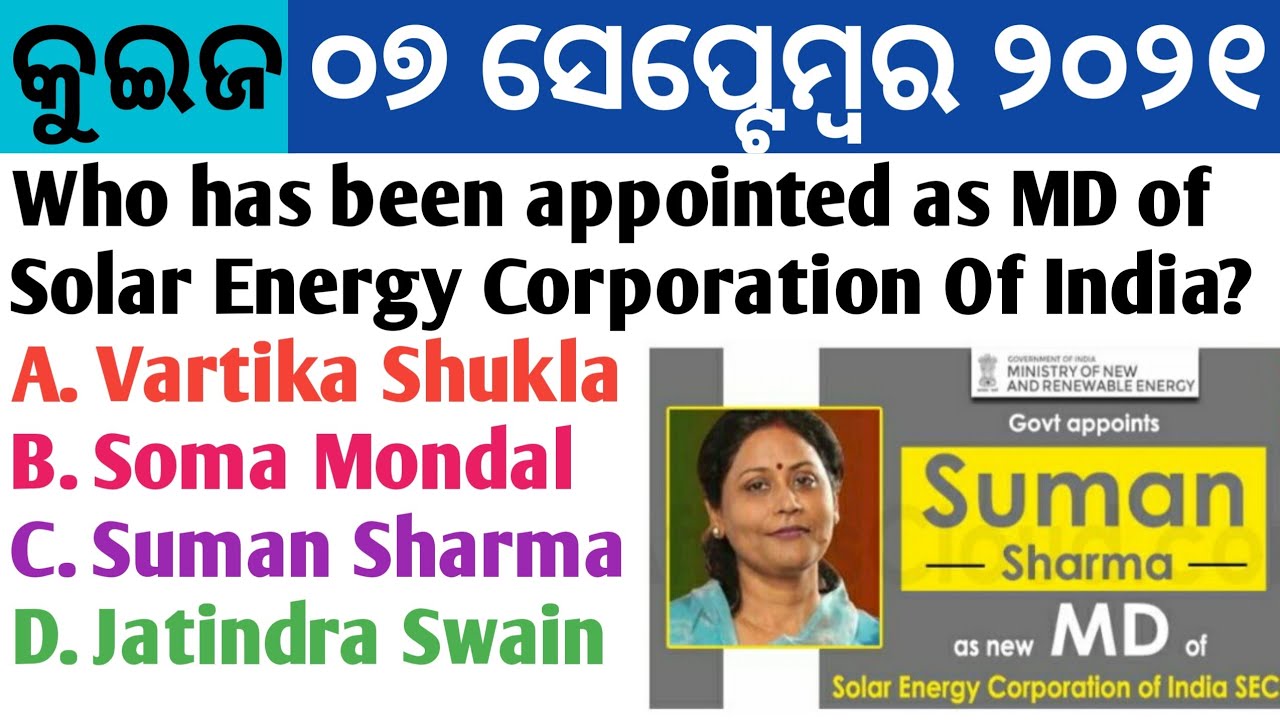 7 September 2021 Current Affairs in Odia II Current Affairs in Odia II Ekamra Academy II OPSC QUIZ