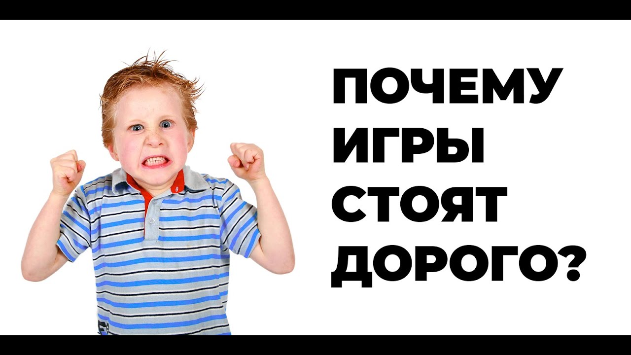 Сколько Стоит Разработка Игры?