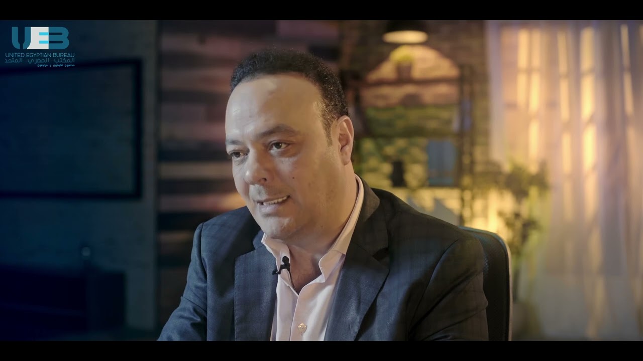 المادة 56 - قانون 91 الضريبة عالدخل يقدمها عمر عبدالعزيز - المدير التنفيذي للمكتب المصري المتحد