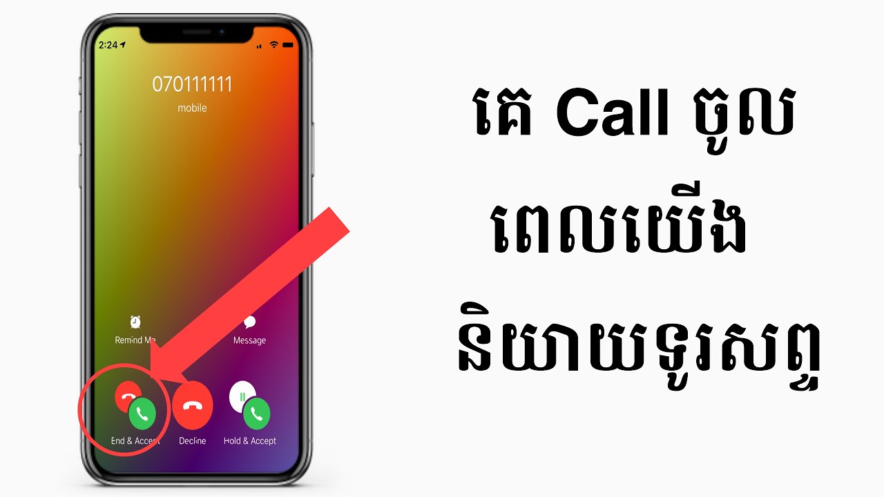 How to Multiple call modes at once , របៀបខលច្រើនក្នុងពេលតែមួយ