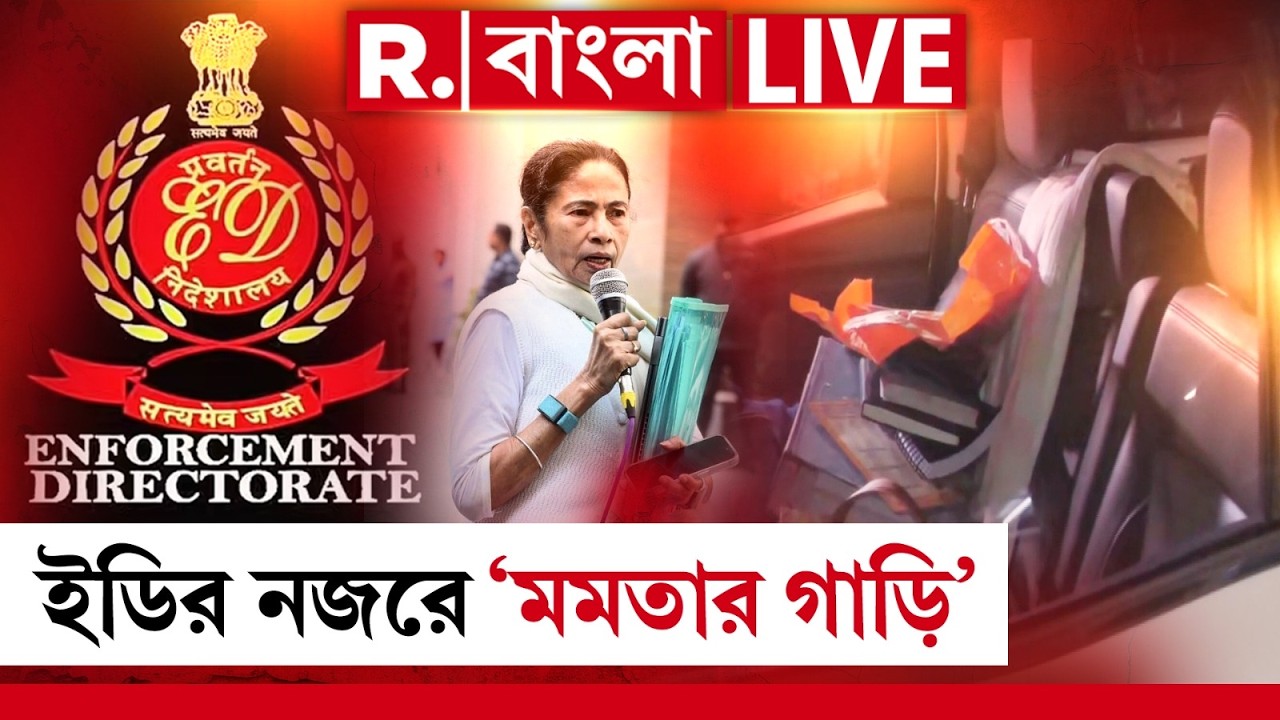 IPAC মামলার তদন্তে তৎপর ED। ঘটনার দিন ফাইল পাচারে ব্যবহৃত গাড়ির দিকে নজর ED-র | #LIVE