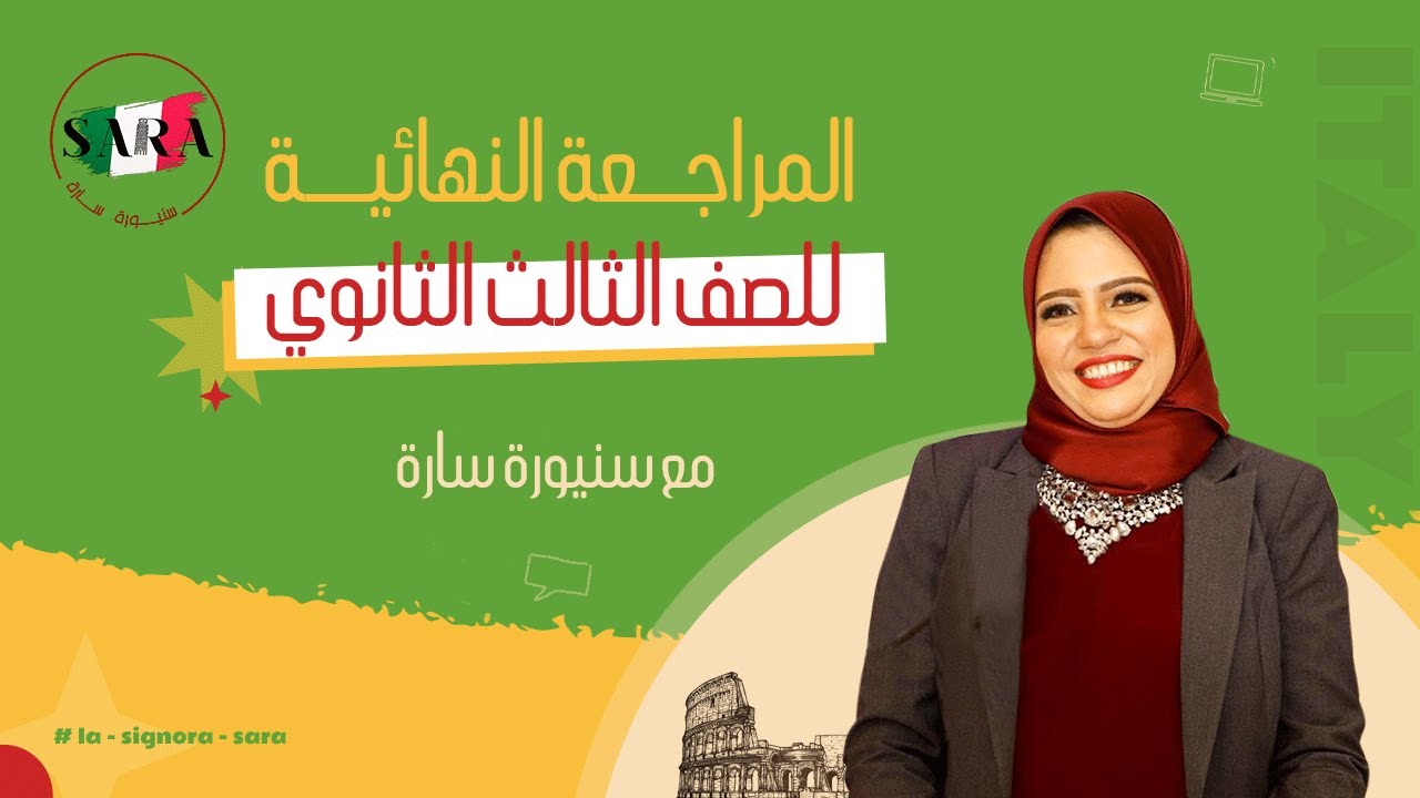 شرح موسع لمواقف الصف الثالث الثانوى