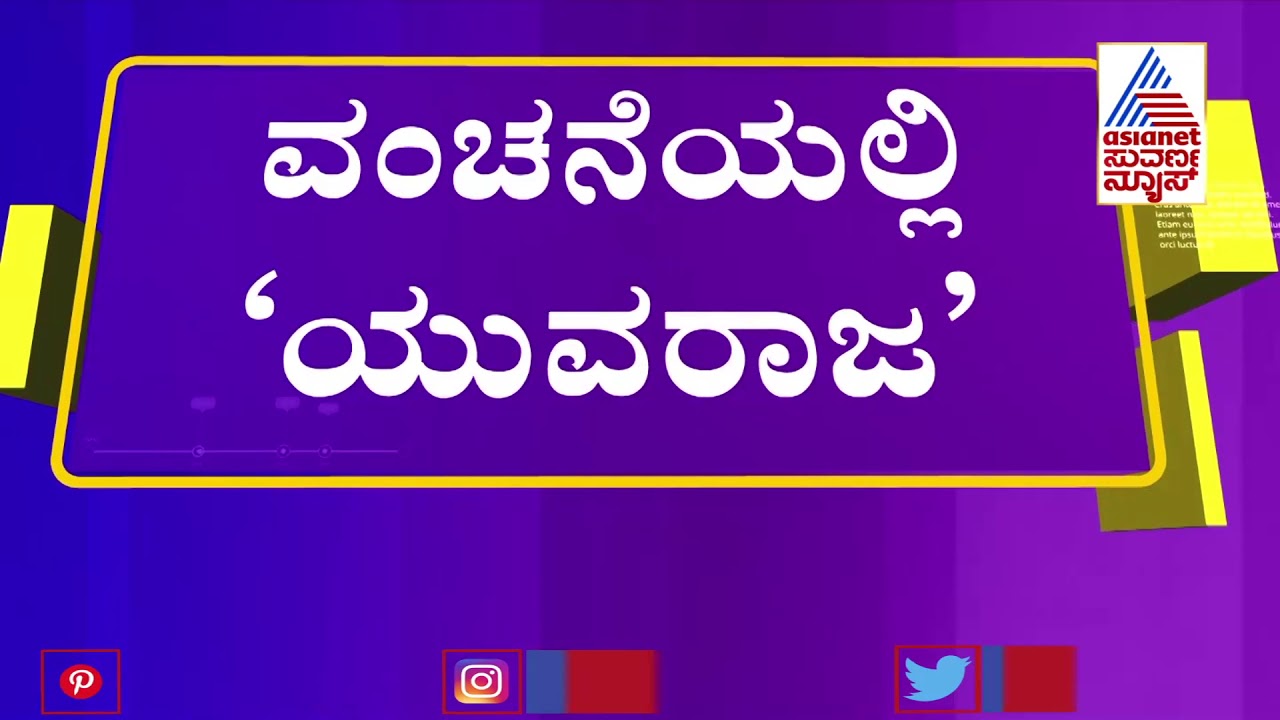 CCB Raids Fraudster Yuvaraj's House In Bengaluru