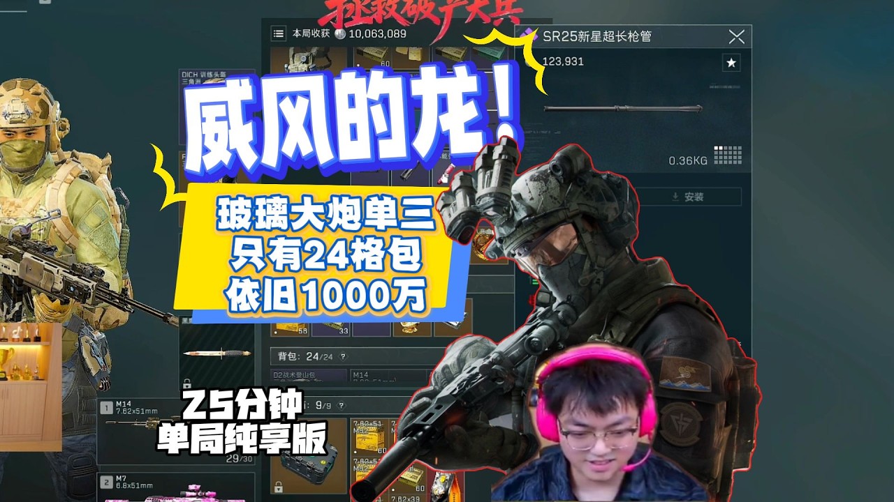 林树威扶贫璃大炮单三吃到晕碳：整个航天基地凑不出个大包 #deltaforce #三角洲行动 #deltaforcegame #三角洲行動