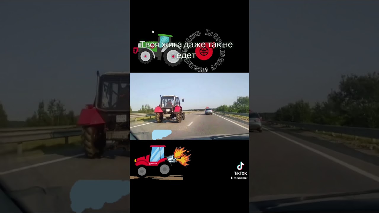 Трактор валит 120км/ч