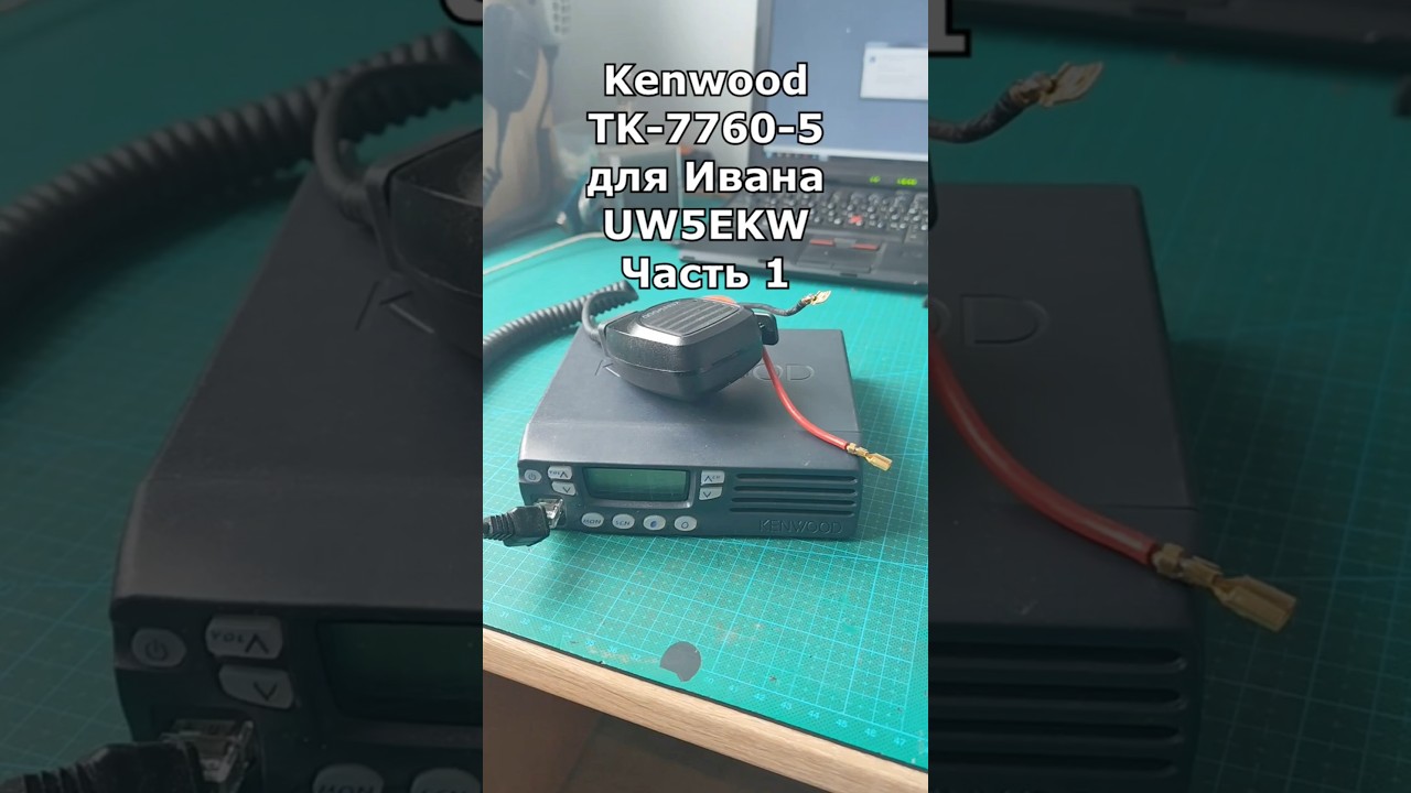 Kenwood TK-7760-5 для UW5EKW. Часть 1