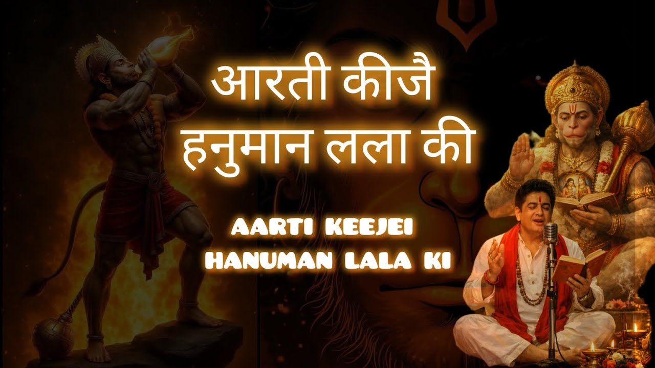 Aarti Ki Jai Hanuman Lala Ki 🙏 | श्री हनुमान जी की आरती | Powerful Hanuman Aarti for Peace
