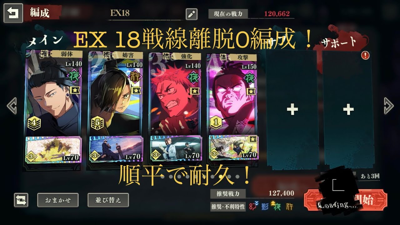 【ファンパレ】EX18戦線離脱0編成！家入、張相なし！順平で耐久！#ファンパレ #呪術廻戦 