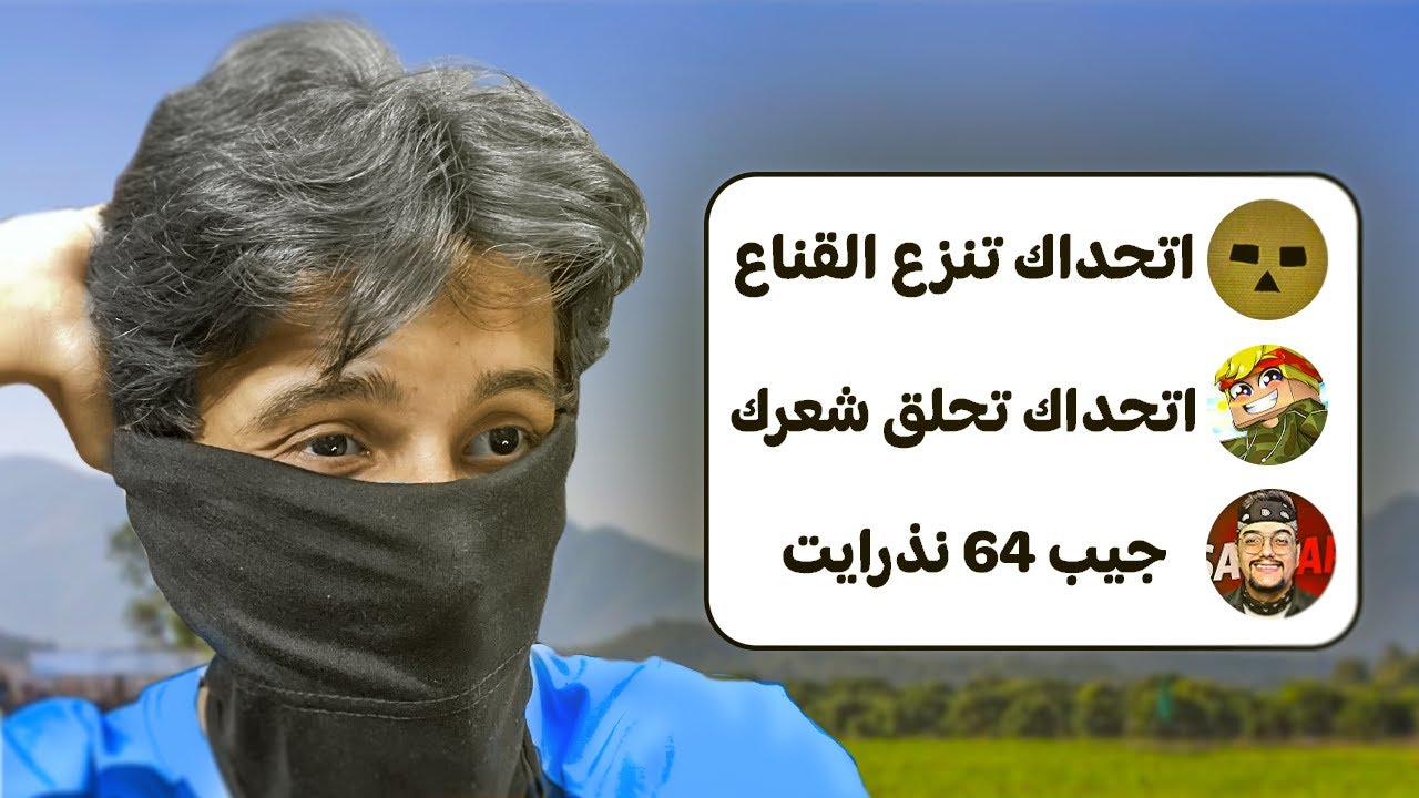 ماين كرافت: عشت 24 ساعة على تحديات اليوتيوبرز 😯