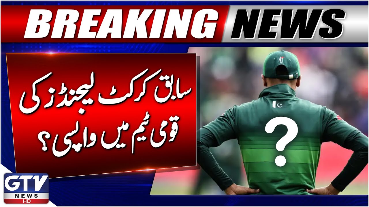 Famous Pakistani Cricket Legends Ready For Comeback? | Fans Debate On Social Media | GTV News