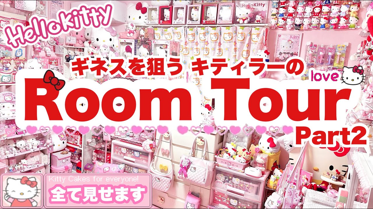 お部屋丸ごとキティちゃん🎀❤️Kitty Room紹介Part2