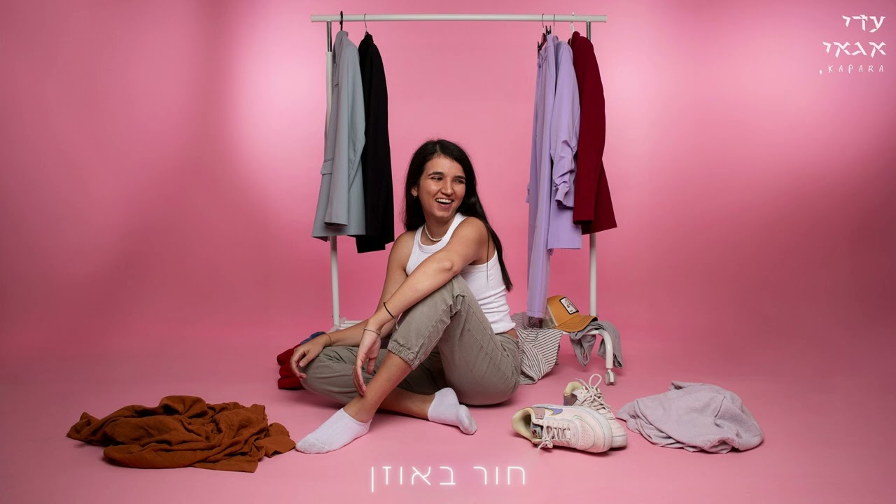 עדי אגאי - חור באוזן (Prod by. Yair Bashan)