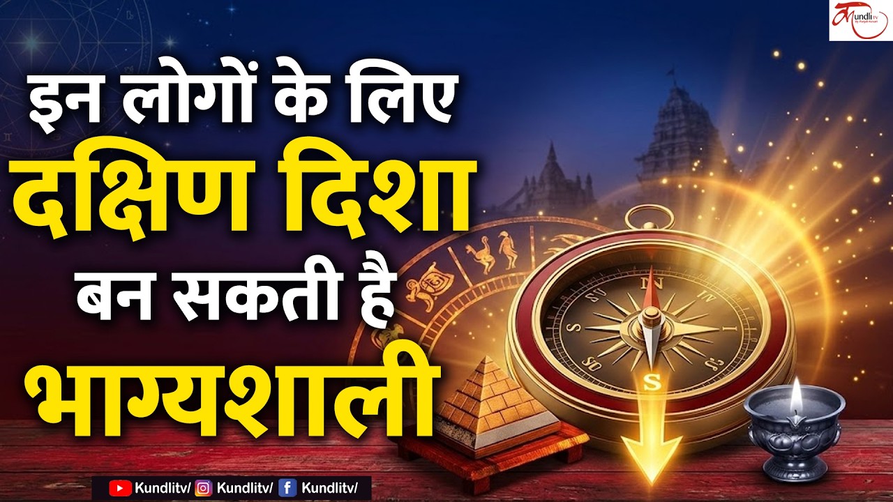South Facing House Vastu: इन लोगों के लिए दक्षिण दिशा बन सकती है भाग्यशाली