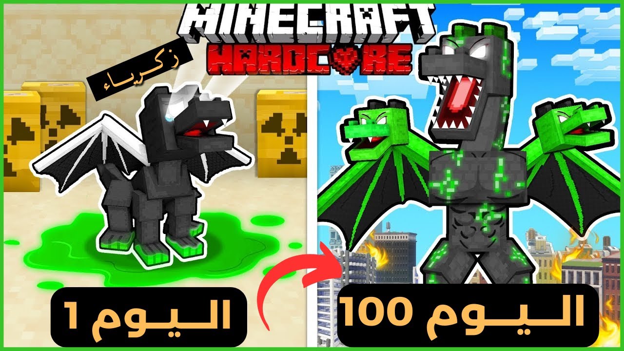 قضيت 100 يوم كـ  تنين متحول في ماين كرافت هارد كور