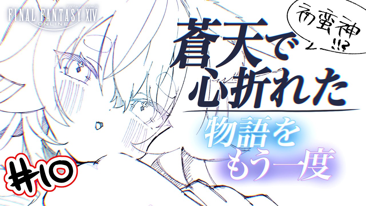 【#ff14  #新生エオルゼア  】⑪グランドカンパニーどこにするか【#新人vtuber 】