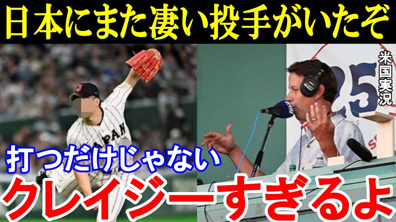 米国・韓国「エグすぎる！」WBC予選ラウンドで侍ジャパンのある投手が見せた魔球が異次元すぎると海外が騒然！【海外の反応/WBC2026】