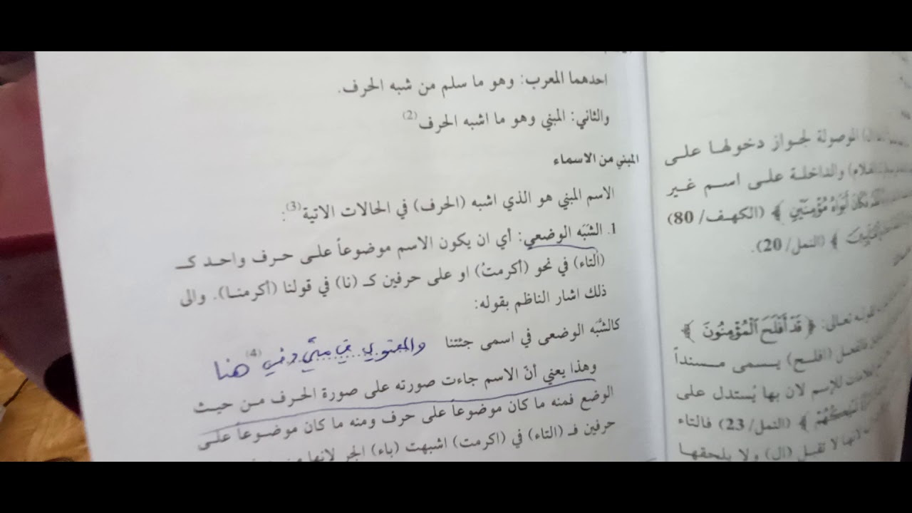 محاضرة المرحلة الاولى المعرب والمبني ١