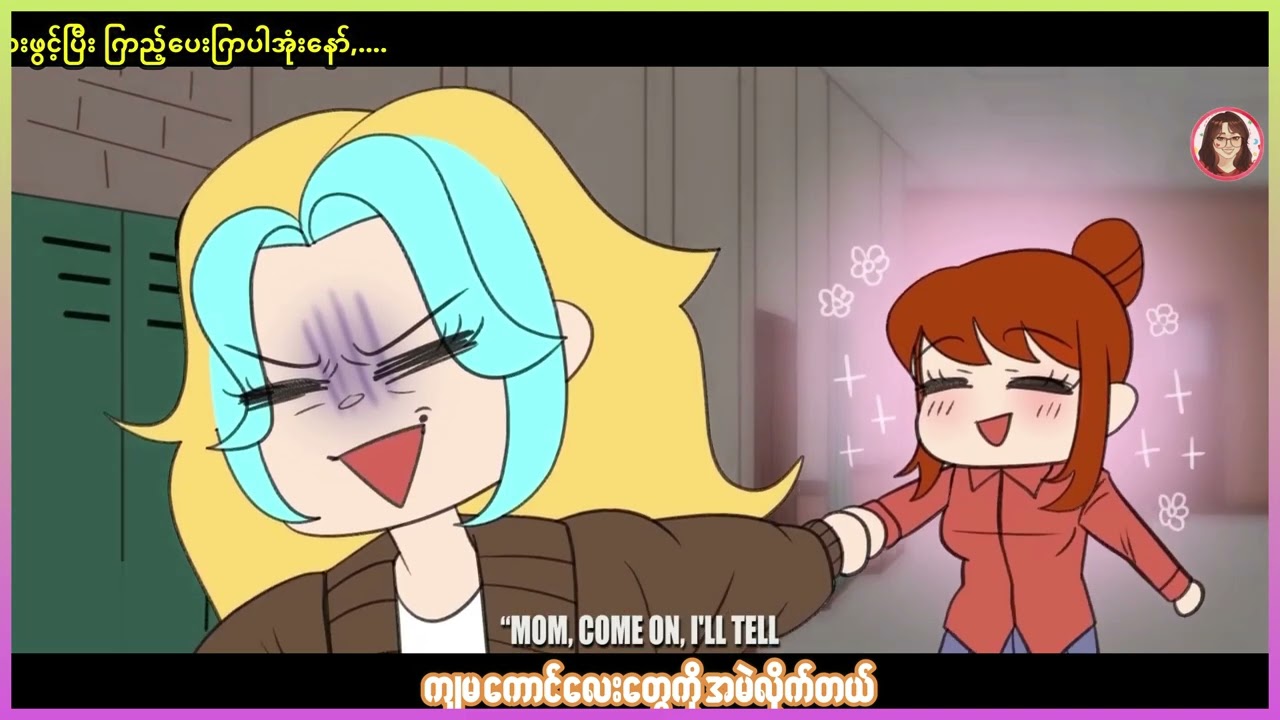 ကောင်လေးတွေကို အမဲလိုက်တဲ့ ကျမ