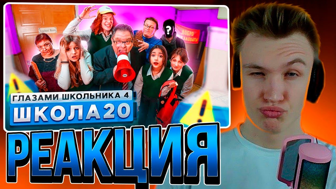 😍ДОЖДАЛИСЬ😍CRUN4CH СМОТРИТ Школа 4🤯СУМАСШЕДШИЙ ДИРЕКТОР ПЕРЕВЕРНУЛ ШКОЛУ😡ПОДРОСТКИ ГЛАЗАМИ ШКОЛЬНИКА