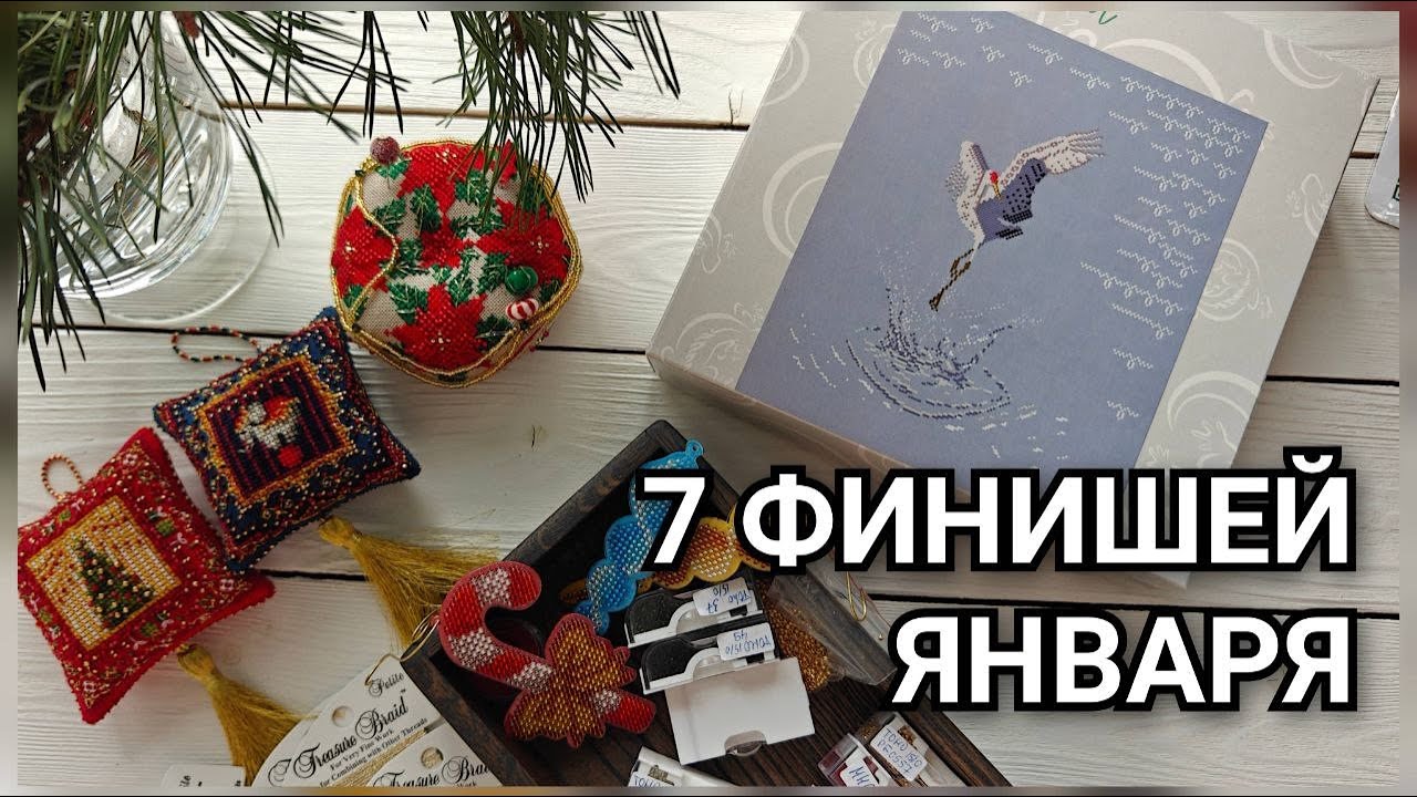 7 ФИНИШЕЙ ЯНВАРЯ!