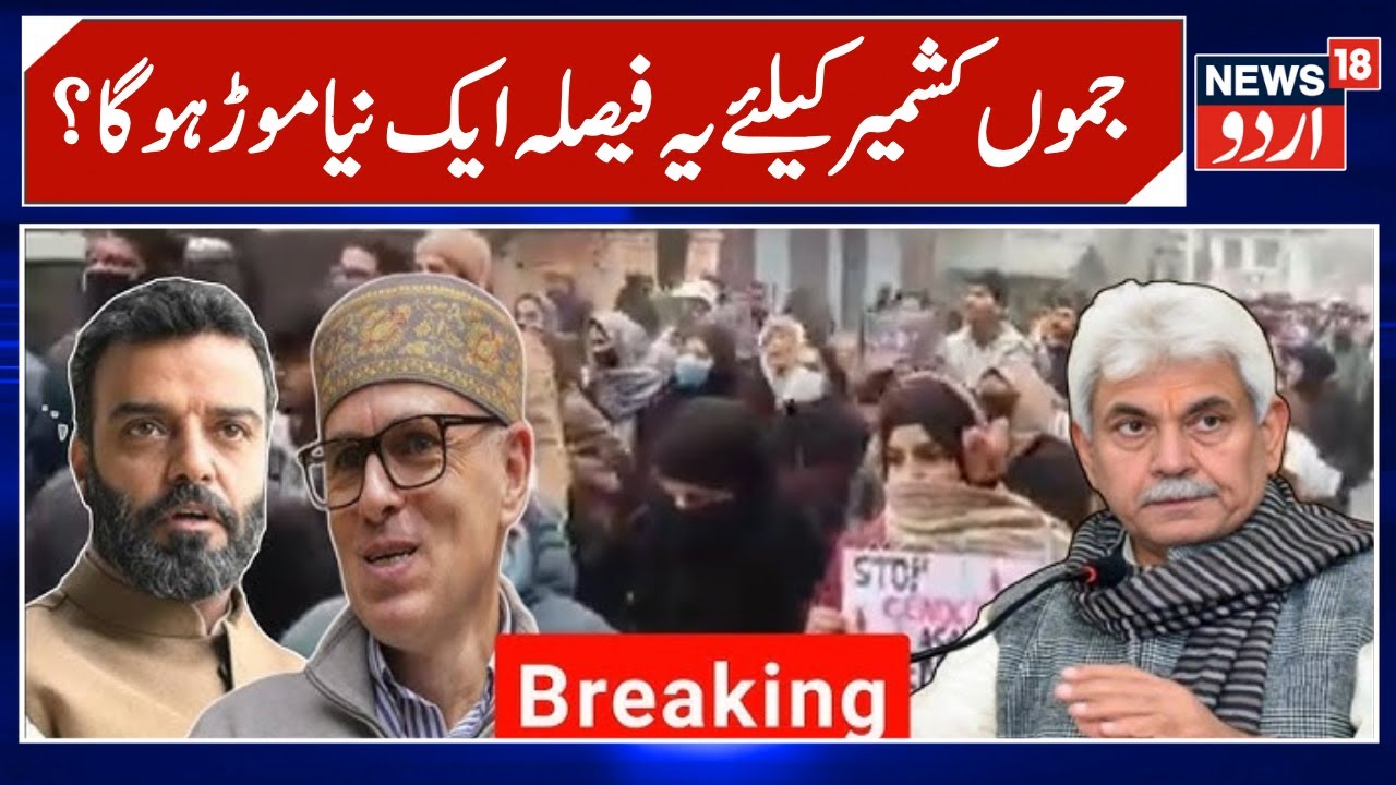 Omar Government Sends Revised J&K Reservation Policy to LG Amid Rising Discontent | Jammu Kashmir