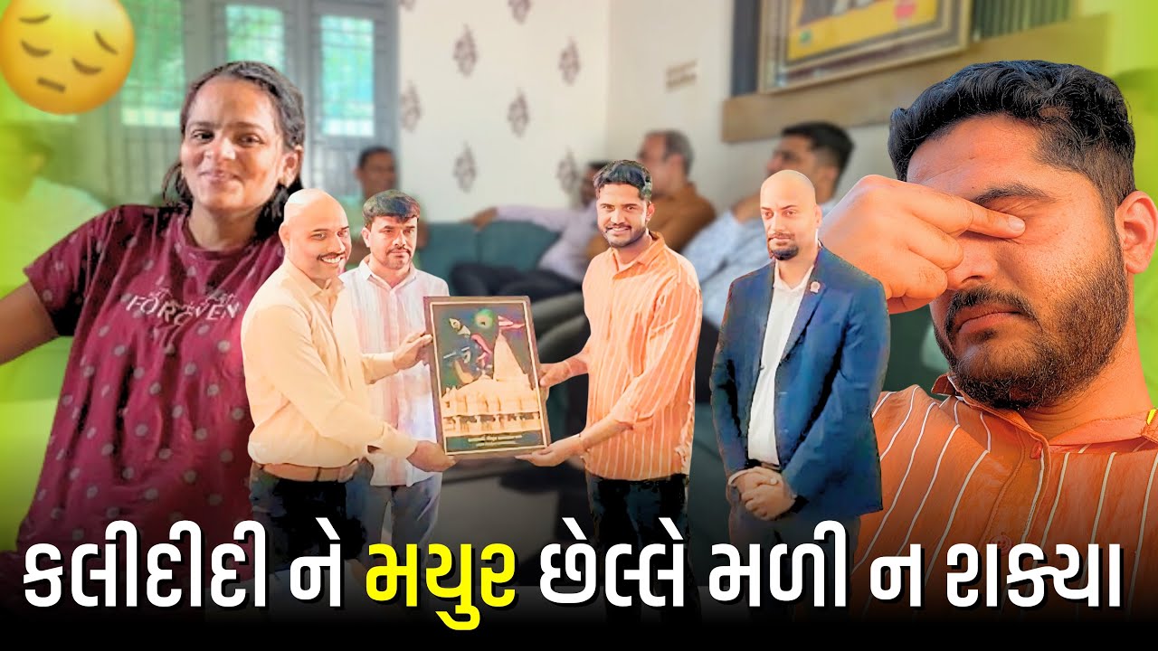 જૂનાગઢ ના પ્રખ્યાત ડૉક્ટર કેમ ઘરે આવ્યા 😳
