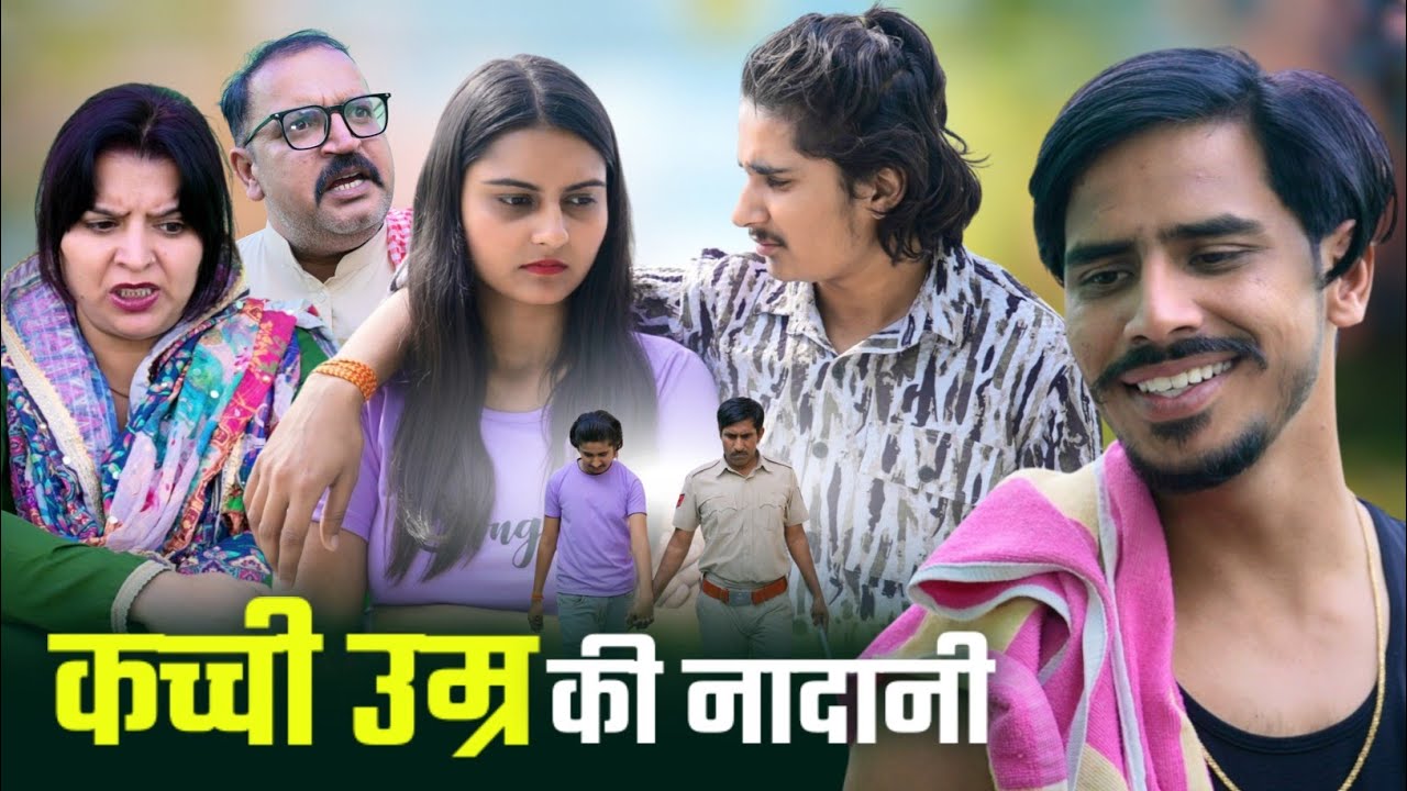कच्ची उम्र की नादानी #haryanvi  #natak #comedy #parivarik  #episode #video by #bss #anmol