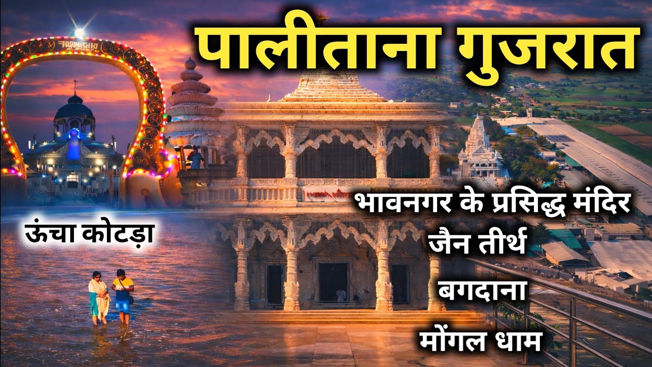 Palitan & Bagdana Bhavnagar || Famous Places Of Gujarat || Palitana Jain Tirth Vlog