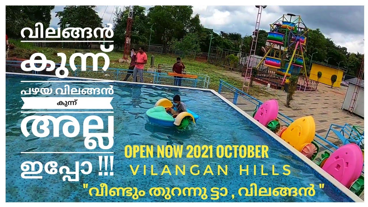 Vilangan hills | vilangan | vilangan kunnu | വിലങ്ങൻ കുന്ന് I best weekend destination in Thrissur