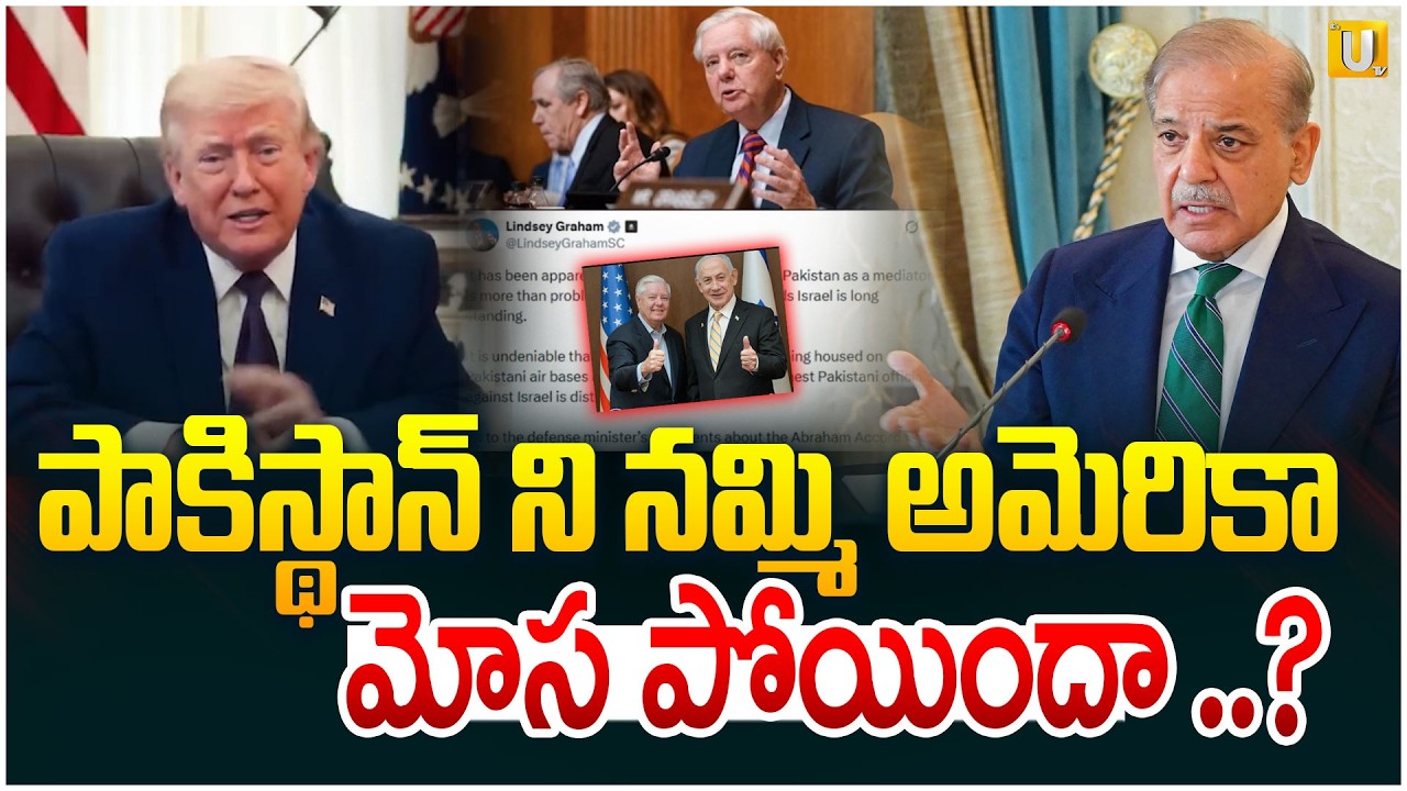 Pakistan Cheated America : మోస పోయిన అమెరికా..? | Donald Trump | #itsutvprimenews