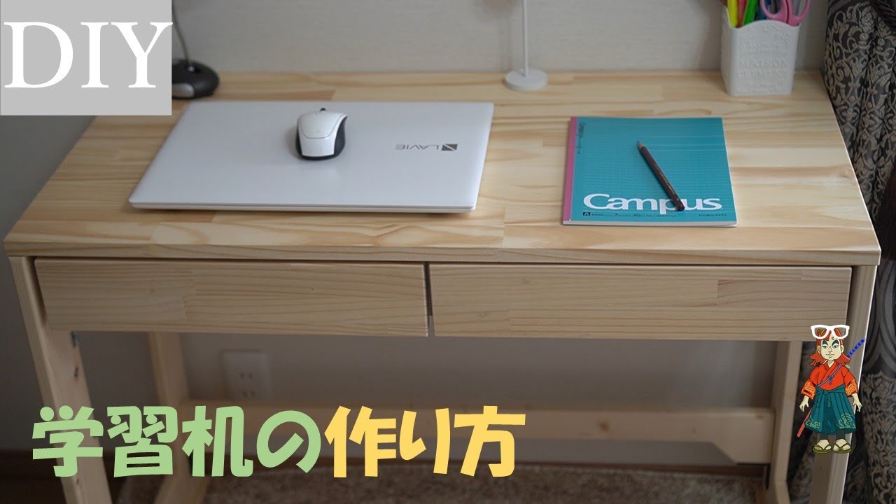 【DIY】予算6000円で、リビング 学習机を作る！(図面付)