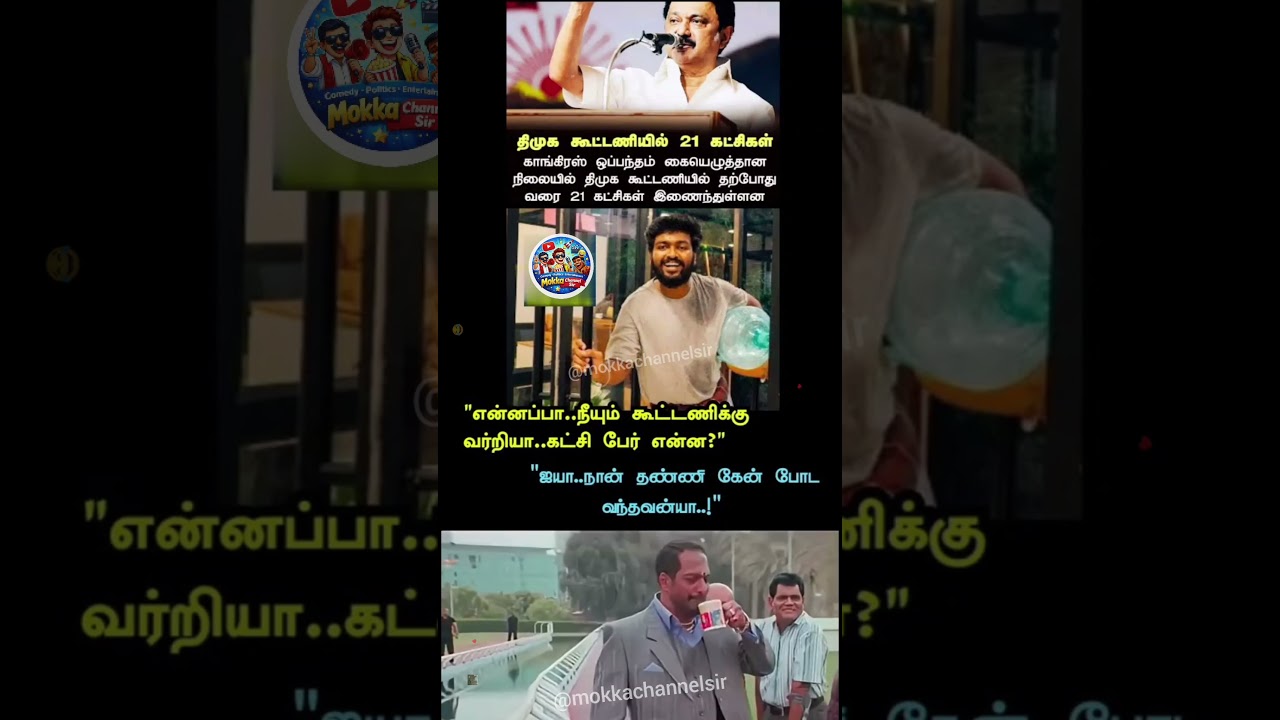 Public Reactions to DMK Alliance 🤔 | Tamil Political Discussion