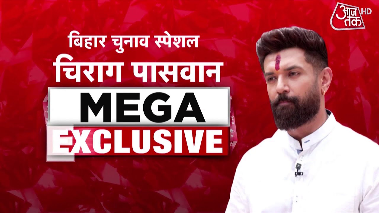 Chirag Paswan EXCLUSIVE: Bihar Election से पहले चिराग का 'वोट चोरी' पर पलटवार और 225+ का दावा!