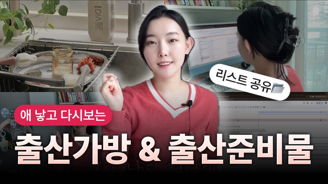 출산준비물 리스트👜 7개월 육아하니 보이는 필수템&필없템 (엑셀 공유⭕️)