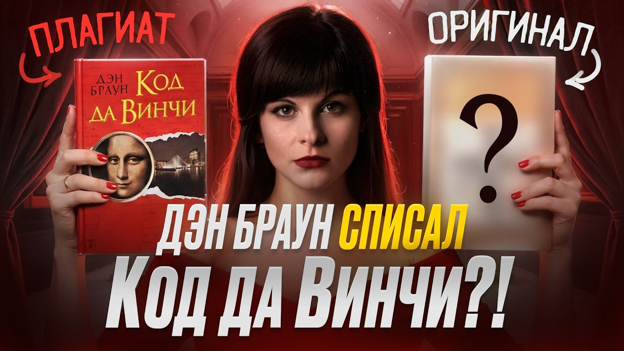 КАК ПИСАТЕЛИ ВОРУЮТ ЧУЖИЕ ТЕКСТЫ? ПЛАГИАТ В ЛИТЕРАТУРЕ | Ася Занегина