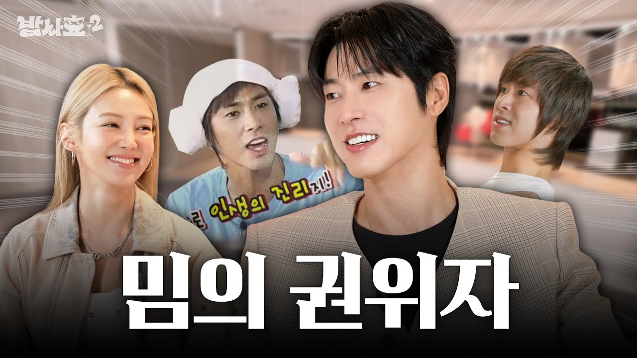 [ENG] 컴백 축하한다 윤호오빠!!! 동방신기와 소녀시대의 만남이 바로 인생의 진리지 / 밥사효2 EP.14 유노윤호 편
