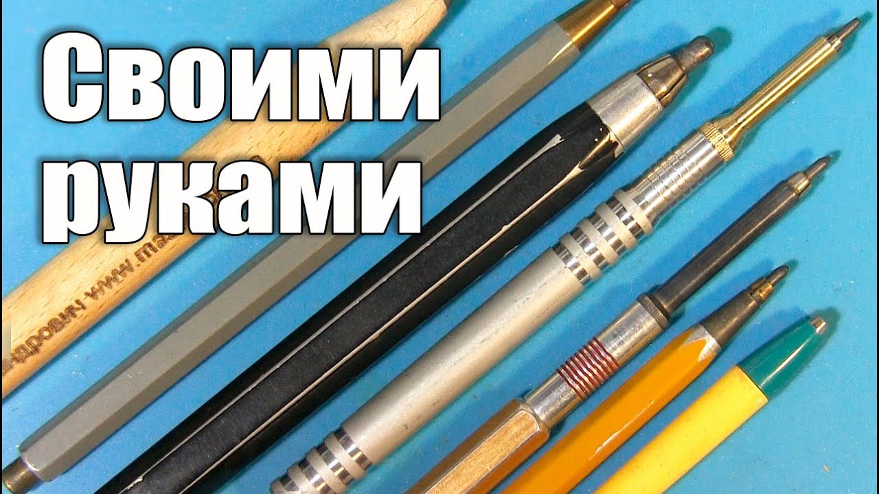 Механический карандаш мастера ПЕРЕДЕЛКИНА