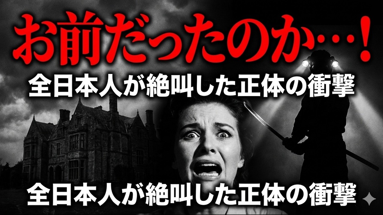 【ゆっくり解説】犯人の正体に震えた…！昭和世代が絶叫した「伝説の衝撃ミステリー」BEST10