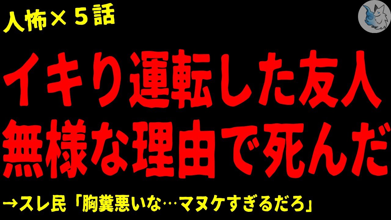 【2chヒトコワ】イキり運転をしたDQNが無様な理由で●んだ…怖い話まとめ×５話（短編集)【ゆっくり/怖い話/人怖】