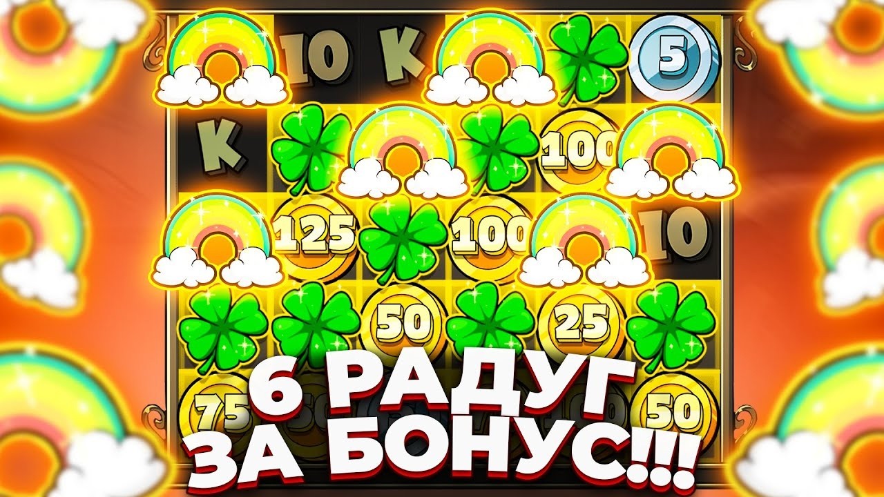 РЕКОРД ПО РАДУГАМ НА ОТКРЫТУЮ ФУЛЛ ПОЛЯНУ!! ОТМАЗАЛ ВСЕ ПРОИГРЫШИ В LE BANDIT???