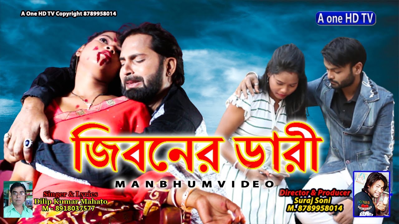 জিবনের ডারী Jiboner Diary // Superhit Manbhum Sad Song 2021