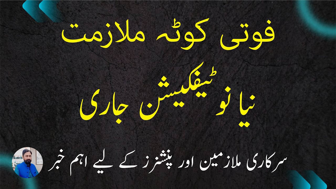 Death Quota Jobs &mdash; New Notification | Good News about Death Quota Jobs