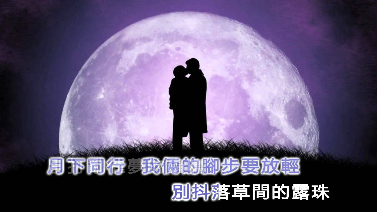 新謠 Xinyao - Moon Walk 月色同行 顏黎明